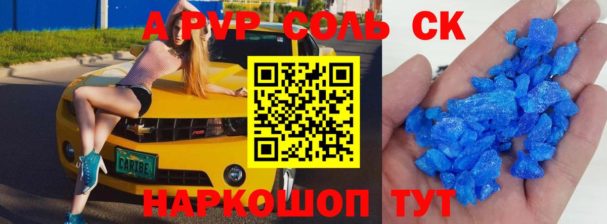 Воронеж  A PVP  Alpha PVP Соль  Вход с VPN  Alpha-PVP крисы CK 