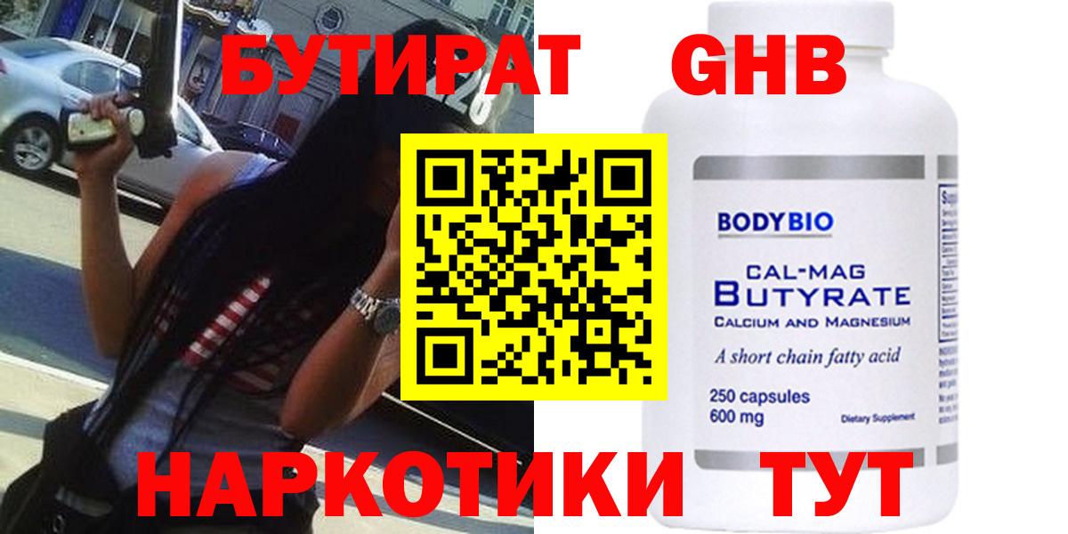 Воронеж  БУТИРАТ 99%  Бутират  Вход с VPN 