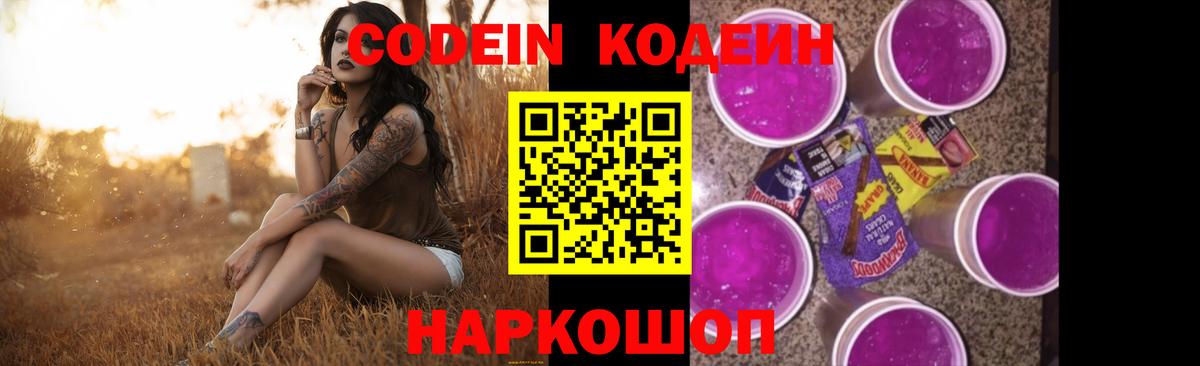 Кодеиновый сироп Lean напиток Lean (лин)  Вход с VPN  Воронеж 