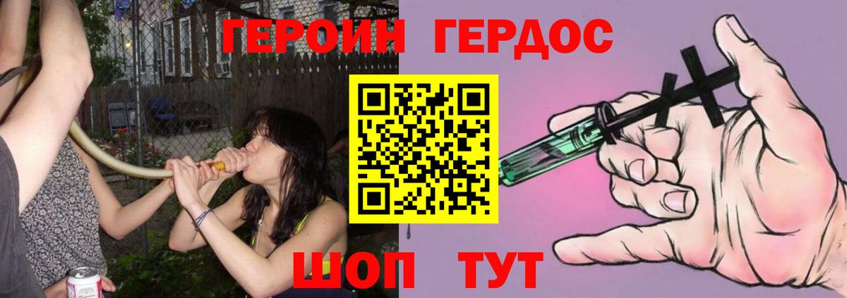 ГЕРОИН Heroin Воронеж