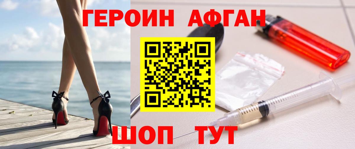 ГЕРОИН афганец  Вход с VPN  Воронеж 