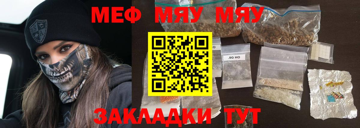 Меф мяу мяу кристаллы Воронеж